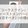 キャラクター