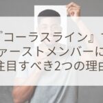 キャラクター